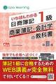 いちばんわかる日商簿記１級商業簿記・会計学の教科書　第３部