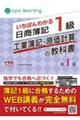 いちばんわかる日商簿記１級工業簿記・原価計算の教科書　第１部