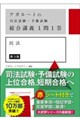 アガルートの司法試験・予備試験 総合講義1問1答 民法 第3版