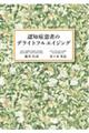 認知症患者のデライトフルエイジング