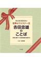 みんなに伝えたい世界のファスナー王吉田忠雄のことば