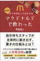 人生で大切なことはみんなマクドナルドで教わった　改訂版