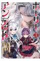 ホーリーアンデッド 3