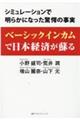 ベーシックインカムで日本経済が蘇る