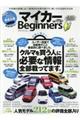 マイカーfor Beginners