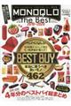 MONOQLO the Best 2019〜2020