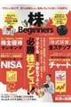 株for Beginners 2019