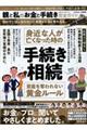 親と私のお金と手続き完全ガイド