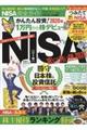 NISA完全ガイド