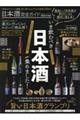 日本酒完全ガイド