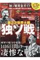 独ソ戦完全ガイド