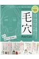 30代からのお肌のお悩み完全解決 毛穴