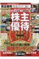 株主優待完全ガイド