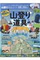 山登り完全ガイド