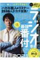 リスナーが本気で選んだ人気ラジオ番組完全ガイド