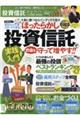 投資信託完全ガイド