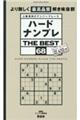 ハードナンプレＴＨＥ　ＢＥＳＴ　６８