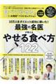 食べてやせる！お得技ベストセレクションよりぬきお得版