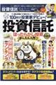 投資信託完全ガイド