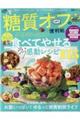糖質オフの便利帖