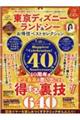 東京ディズニーランド&シーお得技ベストセレクション