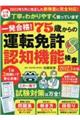 一発合格！７５歳からの運転免許認知機能検査　２０２３年版