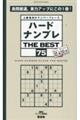 ハードナンプレＴＨＥ　ＢＥＳＴ　７５