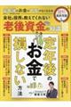 定年後のお金の不安がなくなる本