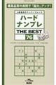 ハードナンプレＴＨＥ　ＢＥＳＴ　７６