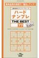 ハードナンプレＴＨＥ　ＢＥＳＴ　７７