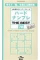 ハードナンプレＴＨＥ　ＢＥＳＴ　７８