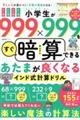 小学生が９９９×９９９をすぐ暗算できるあたまが良くなるインド式計算ドリル