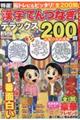 特選！漢字てんつなぎデラックス　Ｖｏｌ．８