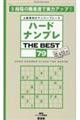 ハードナンプレＴＨＥ　ＢＥＳＴ　７９