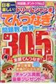 日本一楽しい！ドリームジャンボてんつなぎ