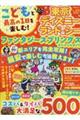 こどもと最高の1日を楽しむ!東京ディズニーランド&シーファンタジースプリングススペシャルガイド