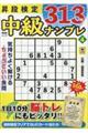 昇段検定 中級ナンプレ 4