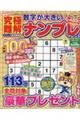 数字が大きい!究極難解ナンプレフレンズ