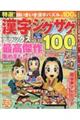 特選!漢字ジグザグデラックス Vol.23
