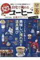 自宅で淹れるコーヒー最強ガイドブックよりぬきお得版