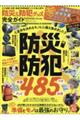 防災&防犯グッズ完全ガイド