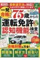 一発合格!75歳からの運転免許認知機能検査 2026年版