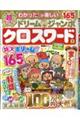 超ラッキー!ドリーム特盛ジャンボクロスワード