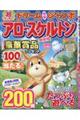 超ラッキー!ドリーム特盛ジャンボアロー&スケルトン
