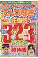 超ラッキー!ドリーム特盛ジャンボてんつなぎ