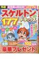 特選!スケルトンデラックス Vol.11