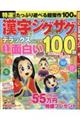 特選!漢字ジグザグデラックス Vol.24