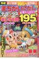 特選!まちがいさがしデラックス Vol.15