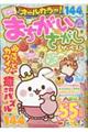オールカラー!まちがいさがしザ・ベスト Vol.2