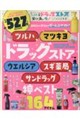 LDK人気ドラッグストアの安くて良いモノ よりぬきお得版